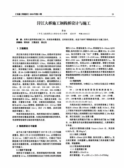 浔江大桥施工钢栈桥设计与施工