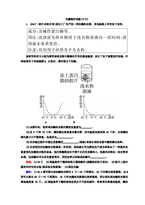 新课标2018高三生物二轮复习习题：专题八 生物技术实践 专题限时训练16 含答案 精品