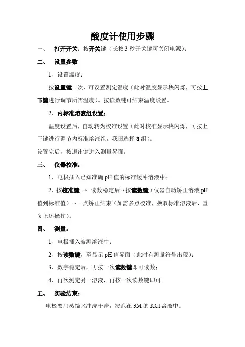 酸度计使用步骤