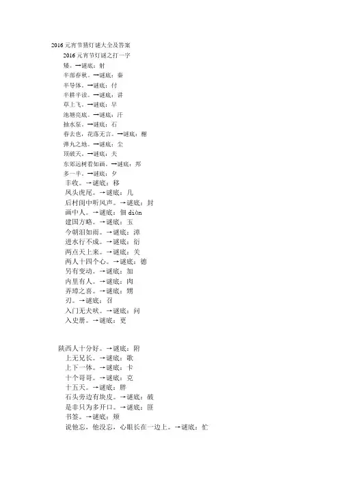 元宵节猜灯谜大全及答案