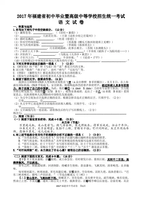2017年福建省中考语文试卷及答案