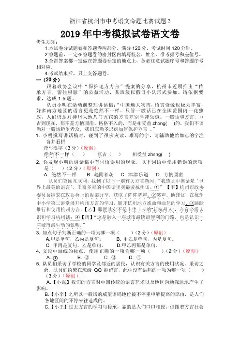 浙江省杭州市中考语文命题比赛试题3