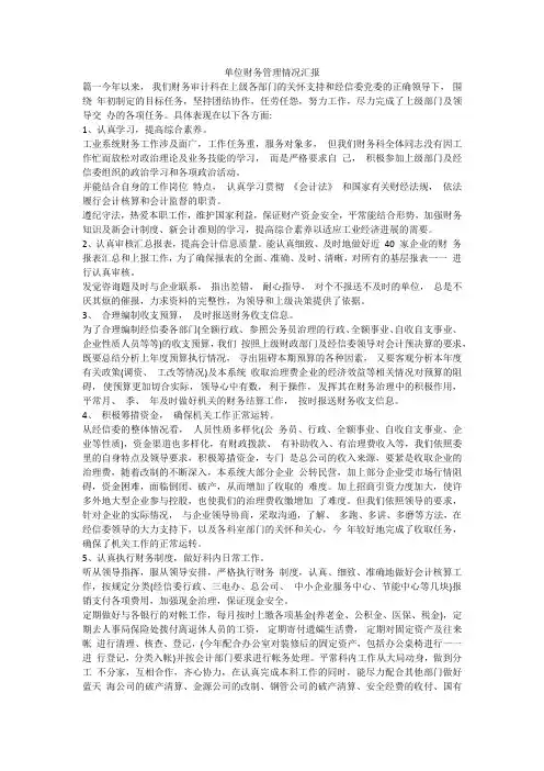 单位财务管理情况汇报