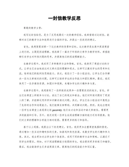 一封信教学反思 3