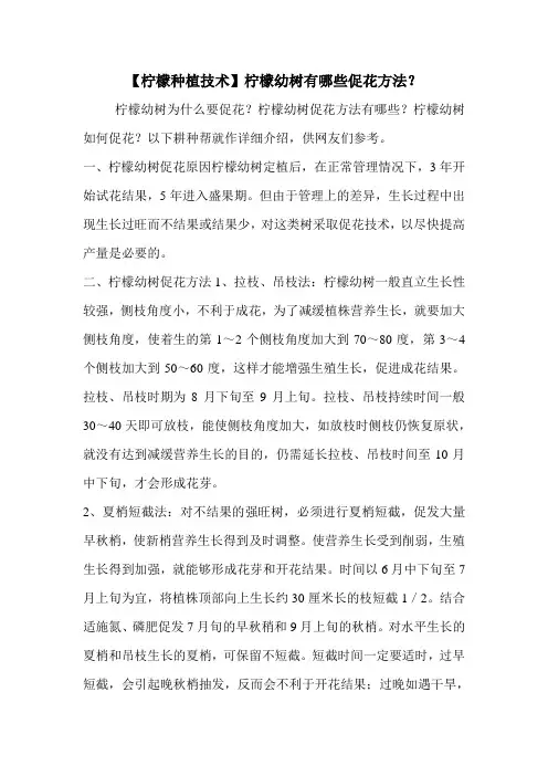 【柠檬种植技术】柠檬幼树有哪些促花方法？