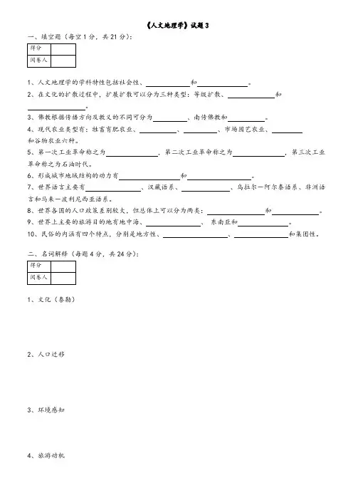 人文地理期末试题及答案