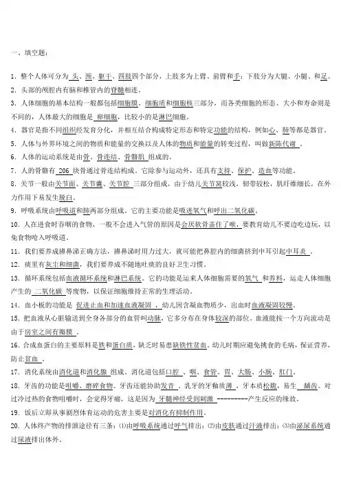 幼儿卫生保健试题及其参考答案