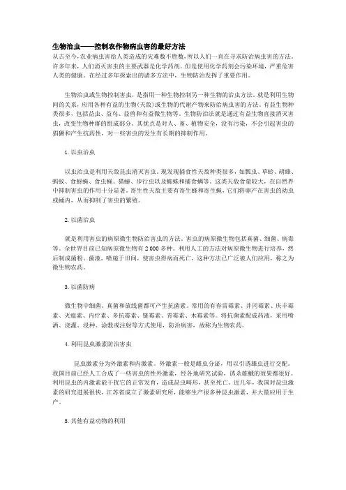 生物治虫——控制农作物病虫害的最好方法