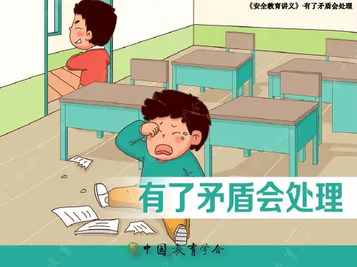 有了矛盾怎么办