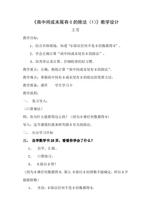 商中间或末尾有0的除法教案