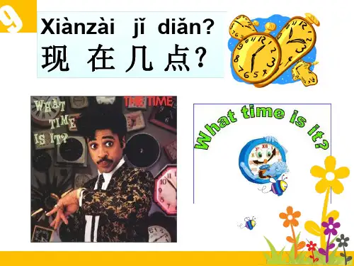对外汉语教学时间和日期PPT课件