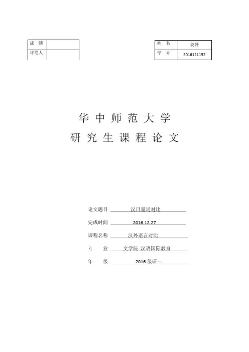 汉日量词对比