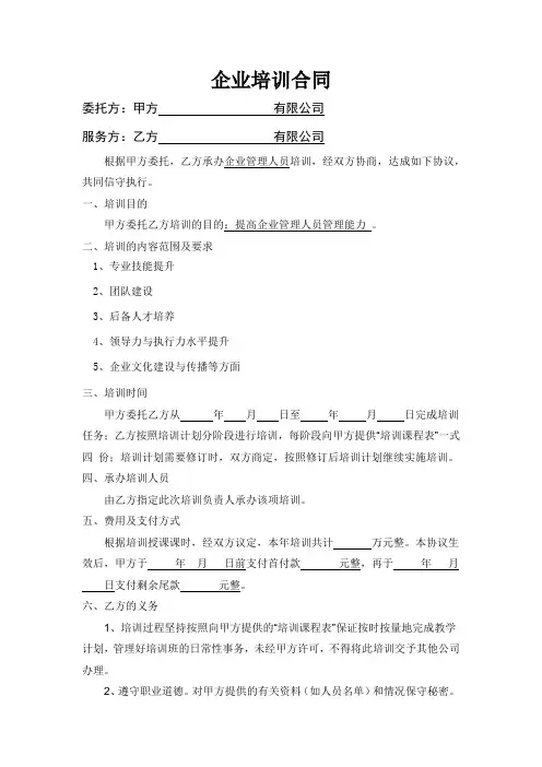 企业培训合同