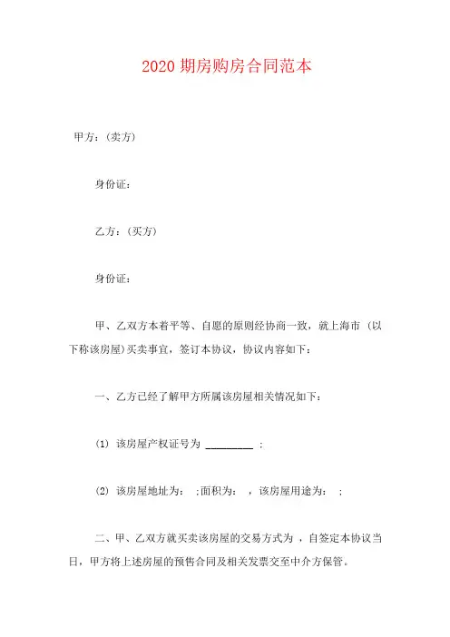 2020期房购房合同范本