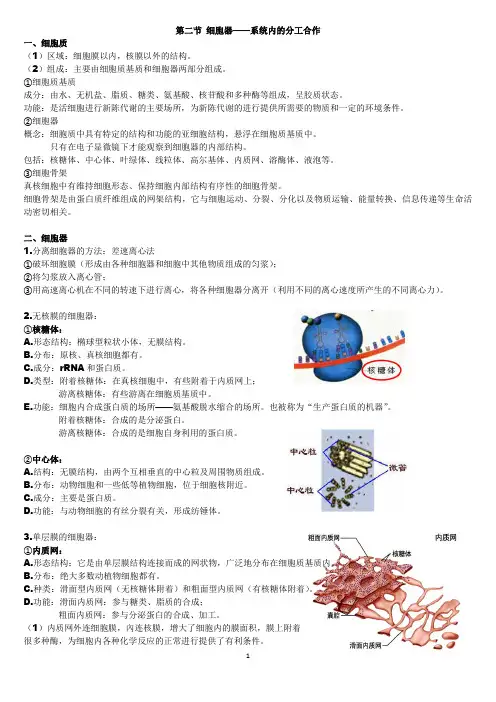 10细胞器