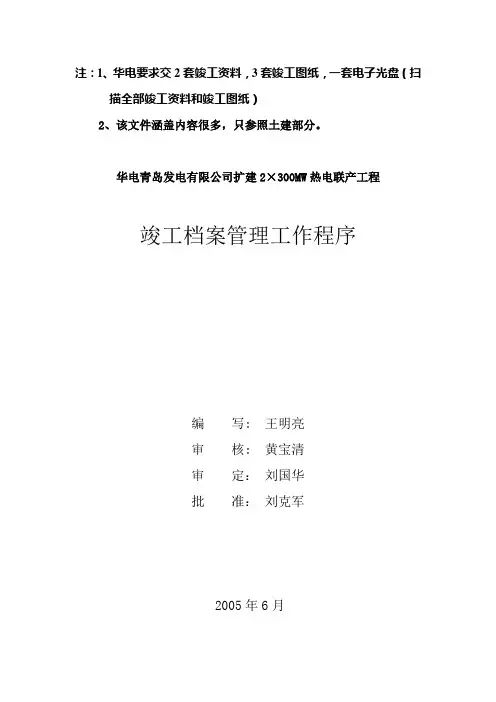 竣工档案管理工作程序