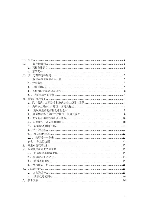 某厂燃煤锅炉烟气除尘脱硫设计