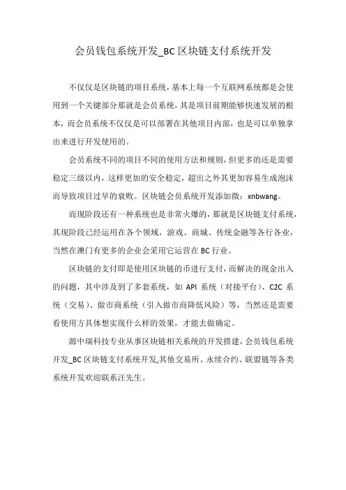 会员钱包系统开发_BC区块链支付系统开发