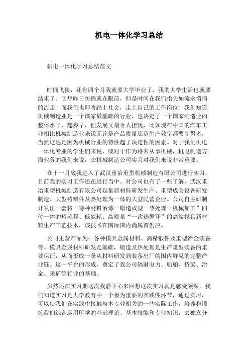 机电一体化学习总结