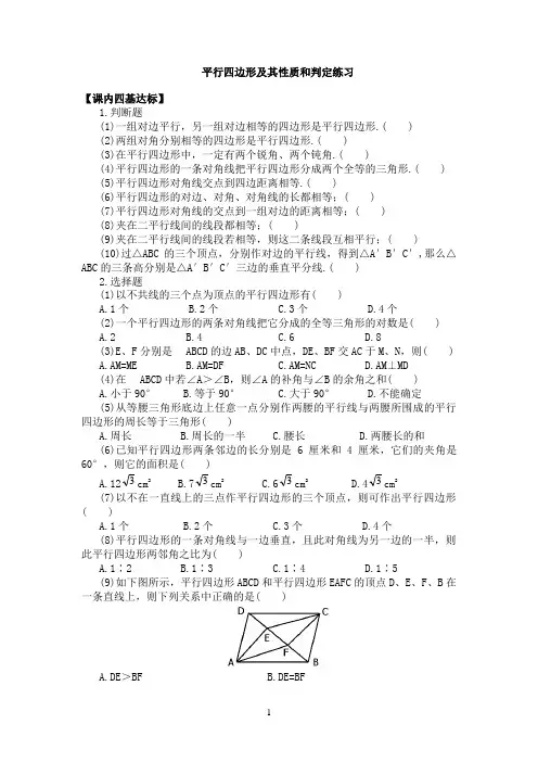平行四边形及其性质和判定练习
