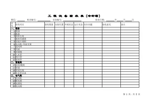 冷却塔验收表