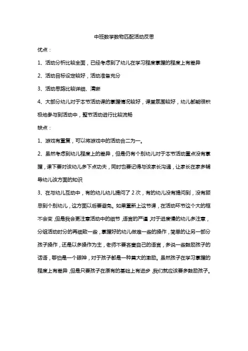 中班数学数物匹配活动反思