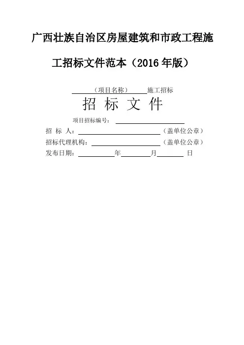 招标文件