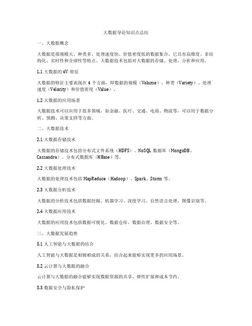大数据导论知识点总结 2