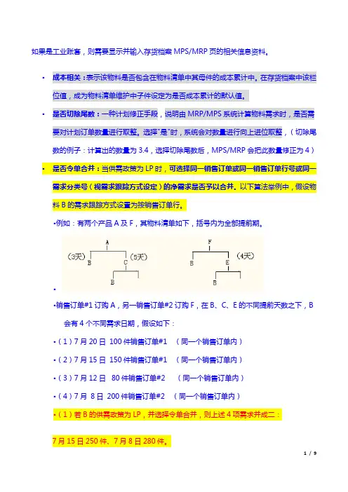 MPS和MRP