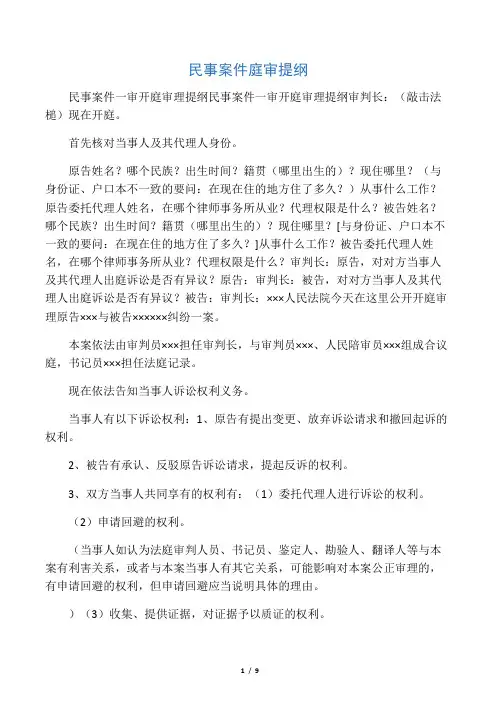 民事案件庭审提纲