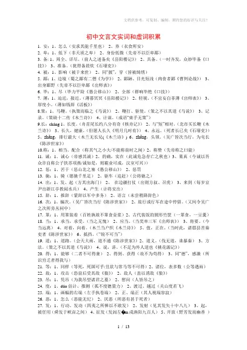 初中文言文实词和虚词积累