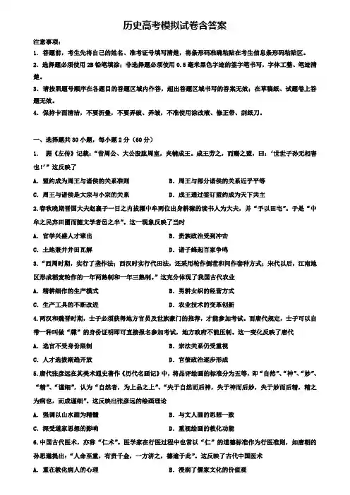 (历史4份试卷)北京市重点中学2019-2020学年历史高考模拟试卷