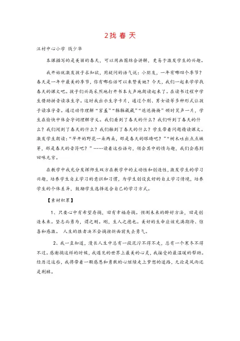 部编版二年级下册语文2 找春天(教学反思)