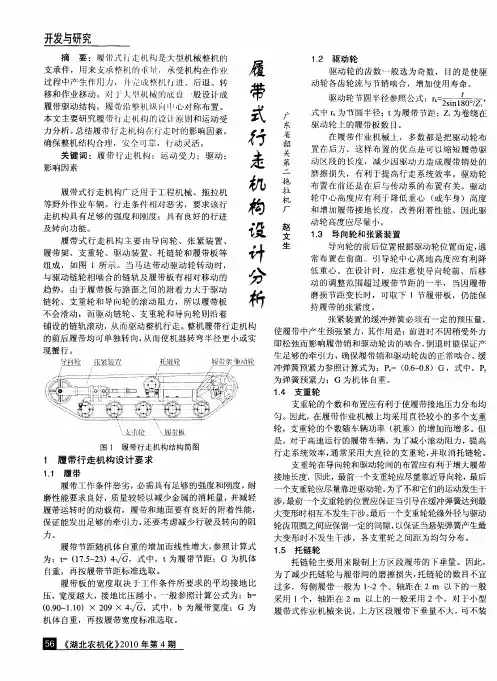 履带式行走机构设计分析