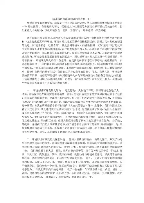 幼儿园班级环境创设的重要性(1)