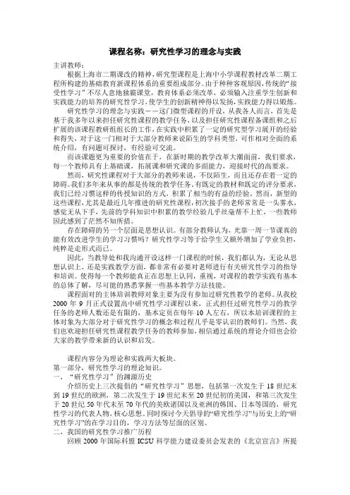研究性学习的理念与实践