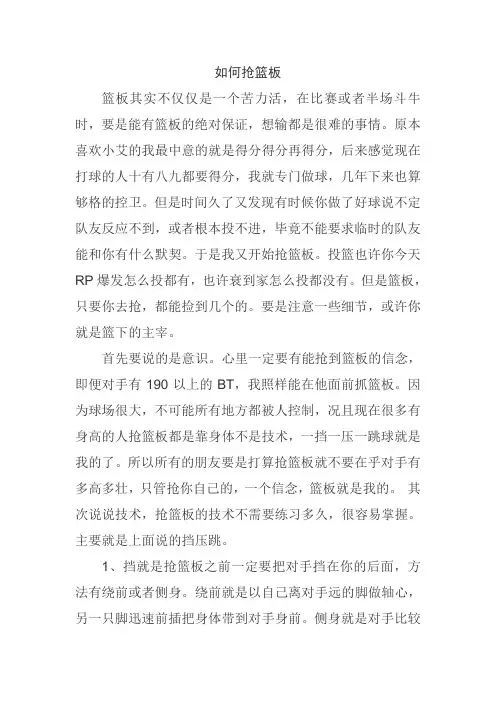 如何抢篮板