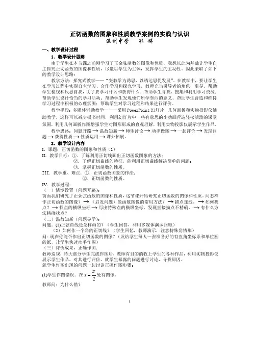 正切函数的图像与性质