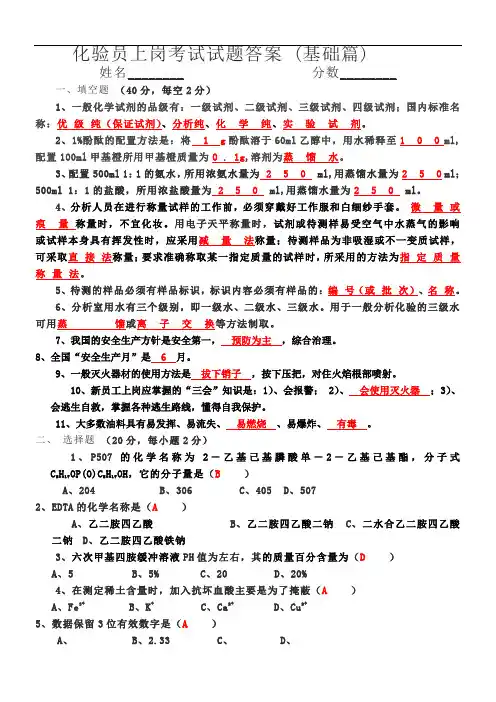 化验员上岗考试试题及答案.