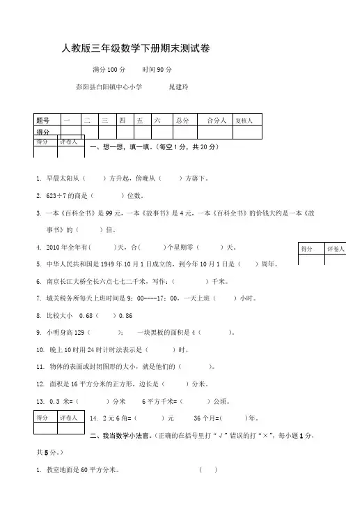 人教版三年级数学下册期末测试卷_5
