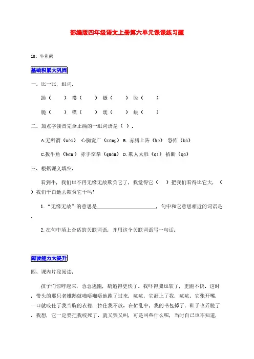 部编版四年级语文上册第六单元每课一练课后习题(附答案)