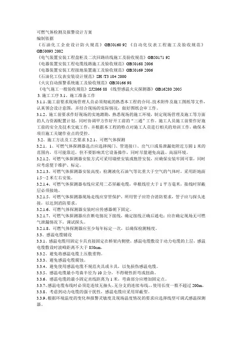 可燃气体检测及报警设计方案