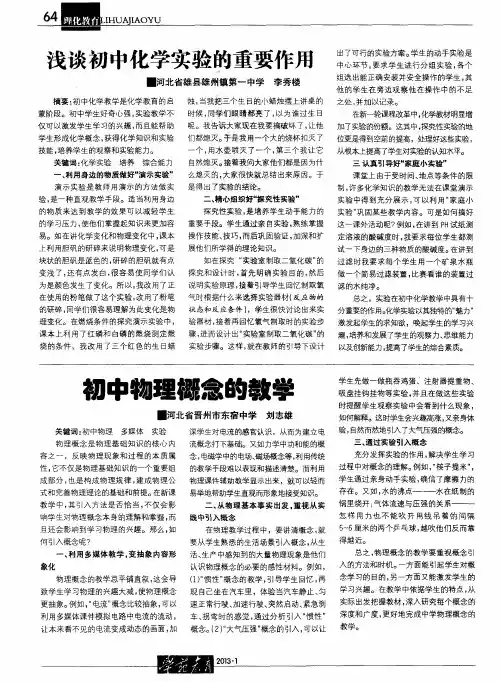 初中物理概念的教学