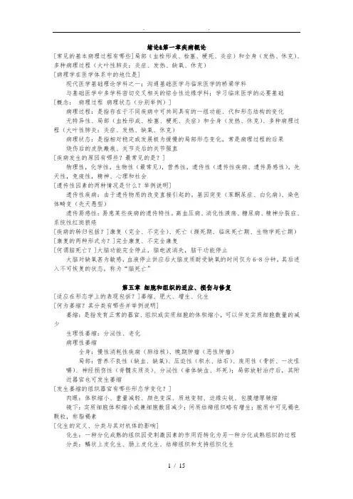 病理学主要知识要点整理