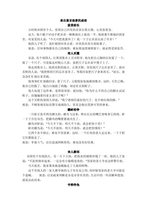来自寓言故事的成语