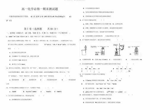 高一化学必修一期末测试题附答案