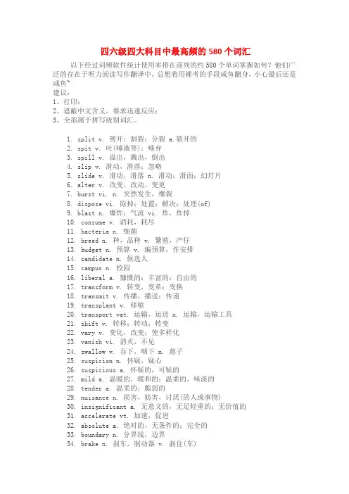 英语四六级最高频的550个词汇.