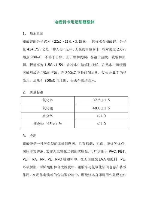 硼酸锌
