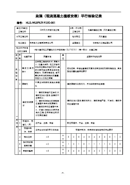 五龙山监理平行检验记录