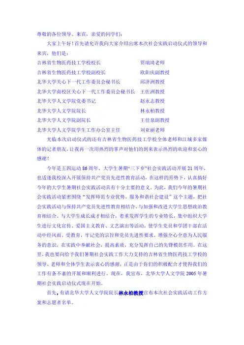 各类主持用稿大全6